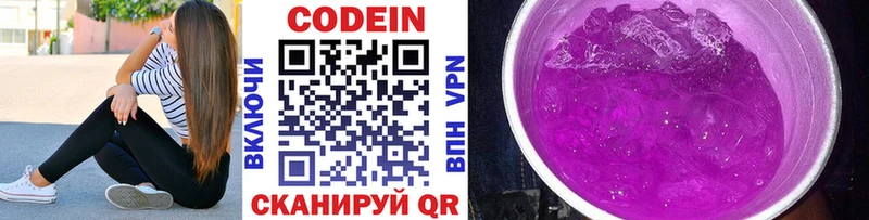 Кодеин Purple Drank  KRAKEN зеркало  Лабинск 